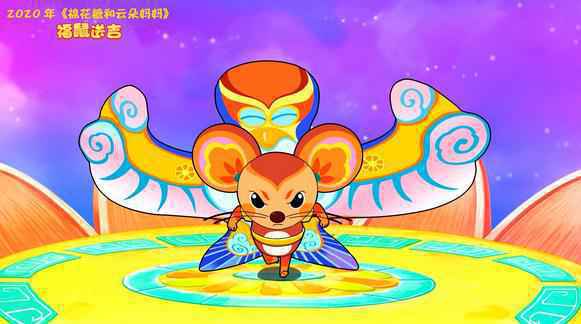 央视鼠年贺岁动画温馨开播 大头儿子、棉花糖搭档生肖萌鼠陪你过大年