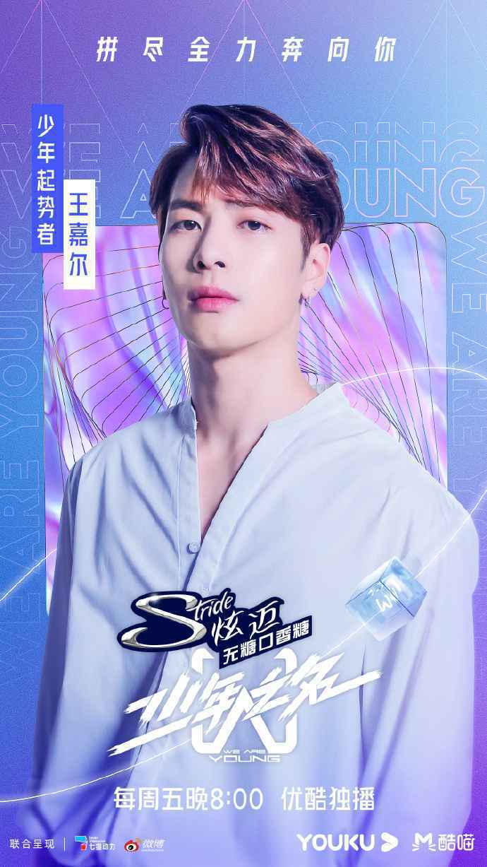 《少年之名》首轮公演揭幕，王嘉尔开设“少年课堂”