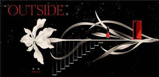 宋佳最新专辑《在外面》都有哪10首歌曲?