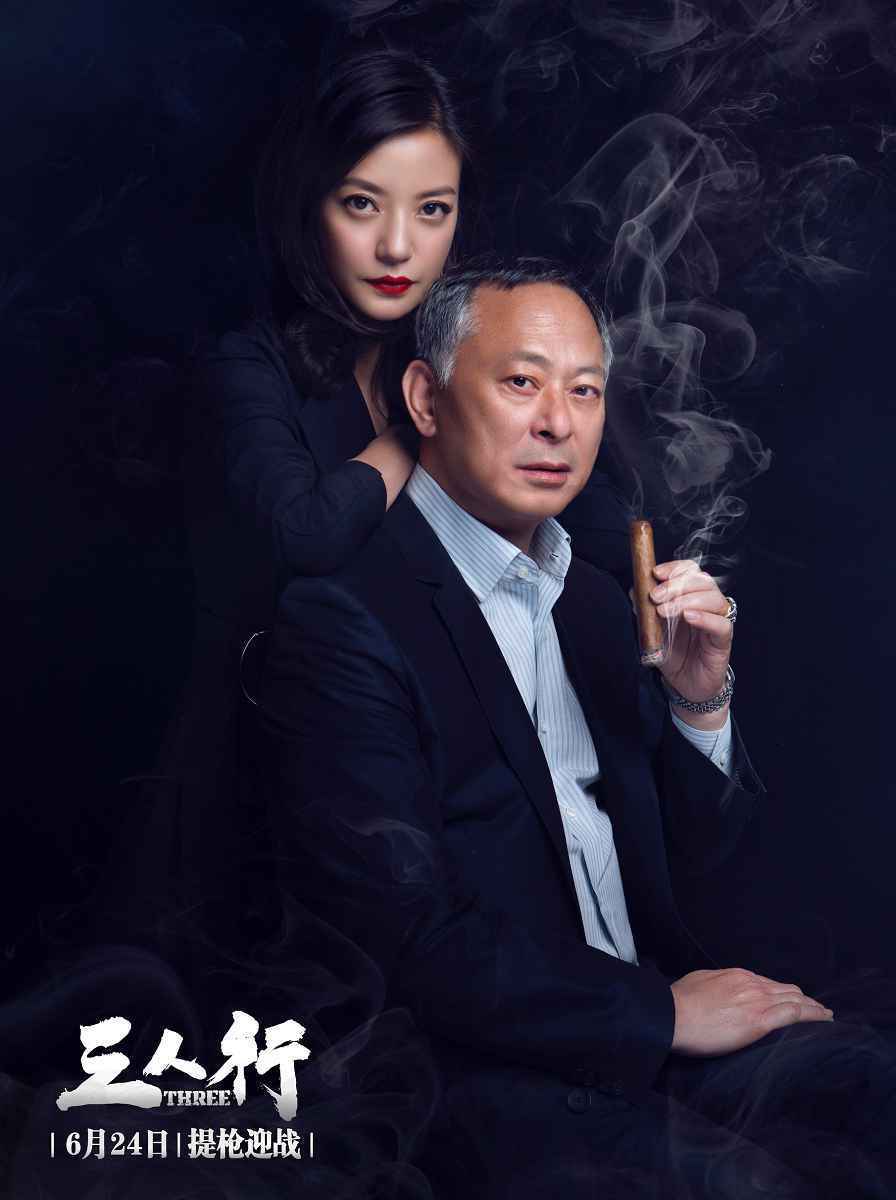 《三人行》“人像”大片惊艳亮相!