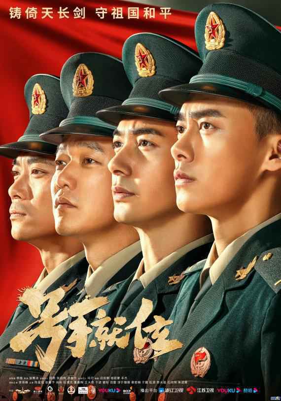 电视剧《号手就位》热播 获火箭军现役部队硬核打call