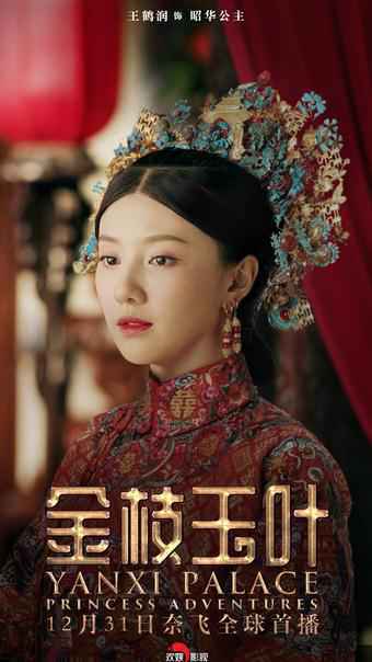 欢娱《金枝玉叶》奈飞1231首播 卫龙夫妇嫁女大戏开演