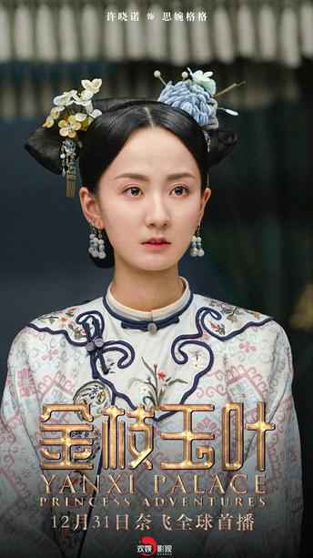 欢娱《金枝玉叶》奈飞1231首播 卫龙夫妇嫁女大戏开演