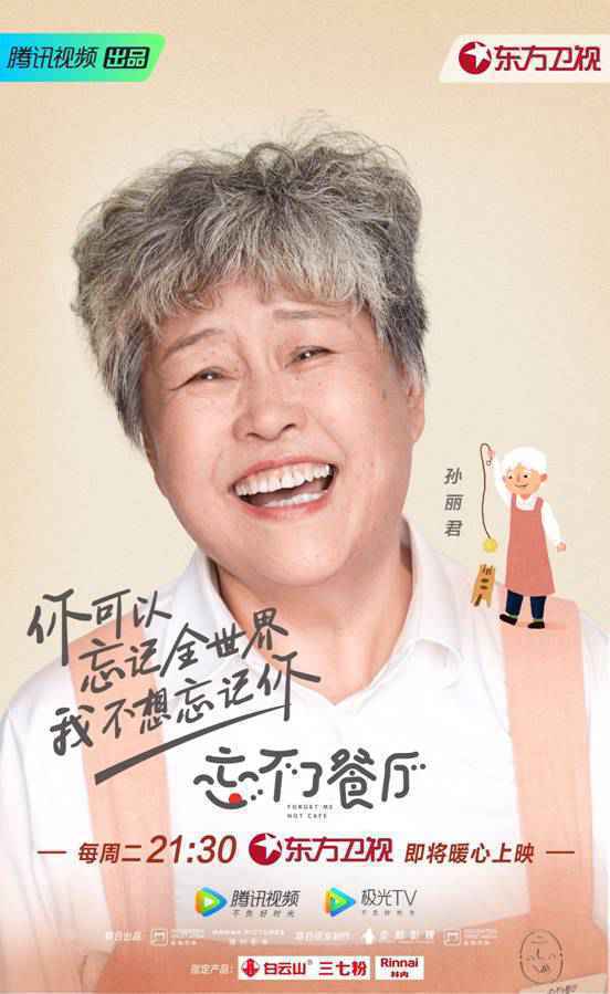 《忘不了餐厅》:开启欢笑与忘记的温情之旅