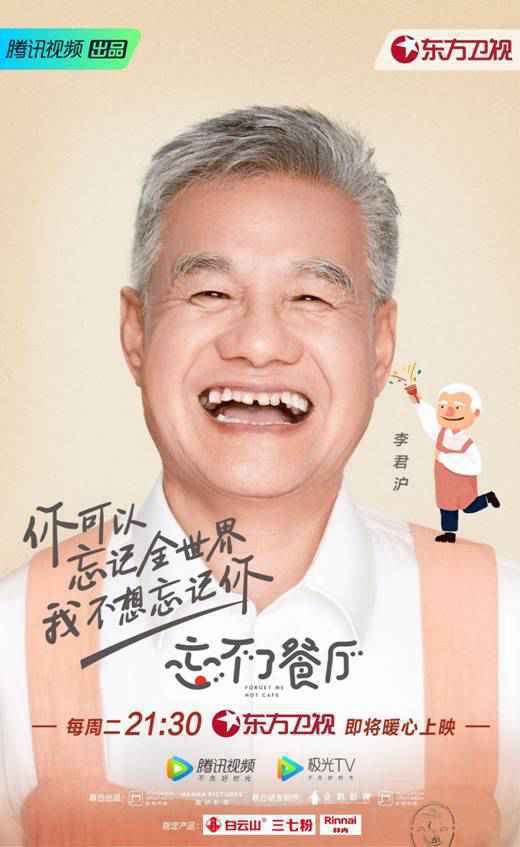 《忘不了餐厅》:开启欢笑与忘记的温情之旅