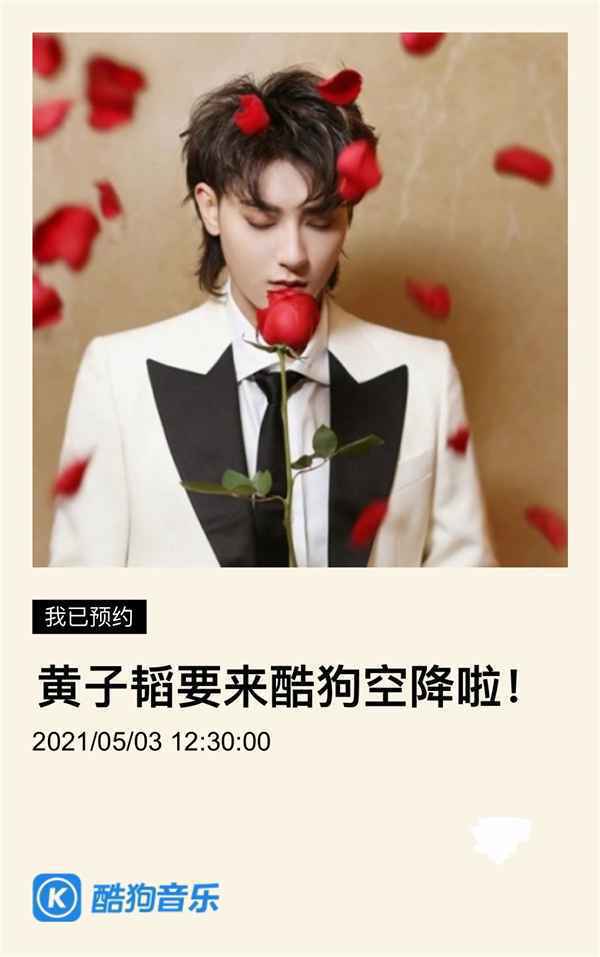 任嘉伦魏大勋金池4月轮番空降酷狗音乐 解锁超多独家秘密!