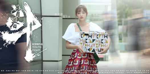 《青春斗》圆满收官 郑爽告白向真传递“斗系精神”