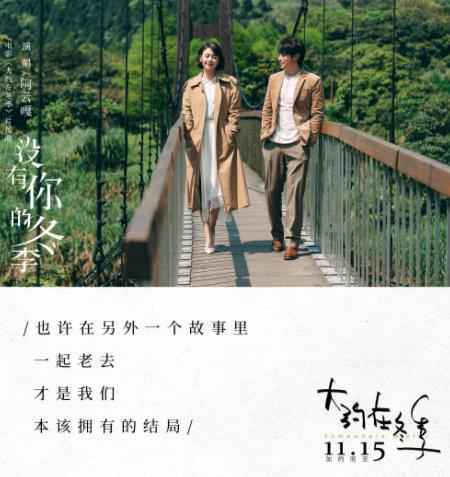 《大约在冬季》发布片尾曲《没有你的冬季》 阿云嘎深情演绎男主齐啸追爱遗憾