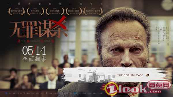 横版海报 《无罪谋杀:科林尼案》国内定档5月14日:一桩谋杀引出惊天历史悬案