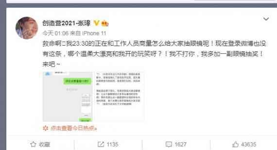 张璋夸回应喊自己温柔大漂亮