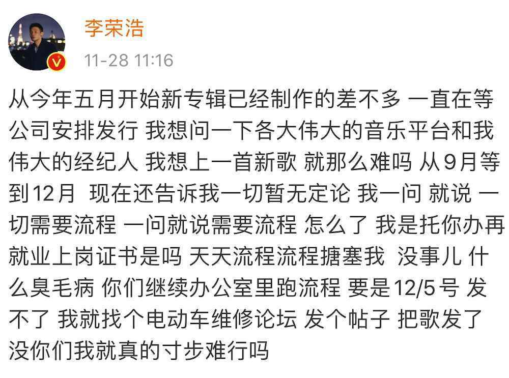 李荣浩发不出来的新歌，今天终于上线，你听了吗？
