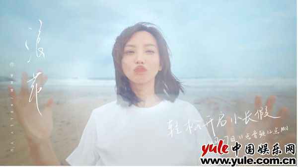 唱作人于文文新专辑之第二幕新歌《浪花》4月27日轻松上线