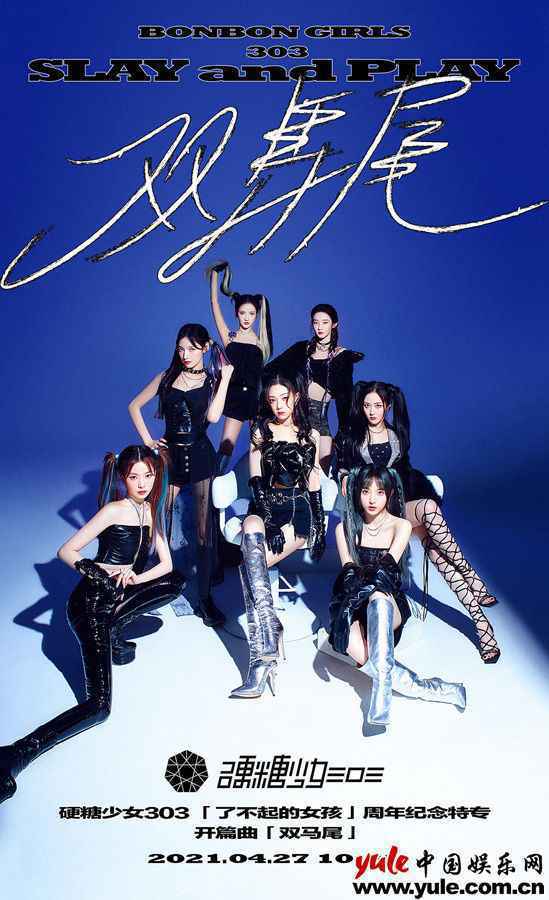 硬糖少女303周年纪念特专开篇曲《双马尾》上线 少女御变升级