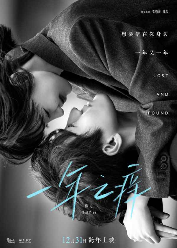 毛晓彤杨玏合作新片《一年之痒》定档12.31 真人版《匹诺曹》内地定档6.1