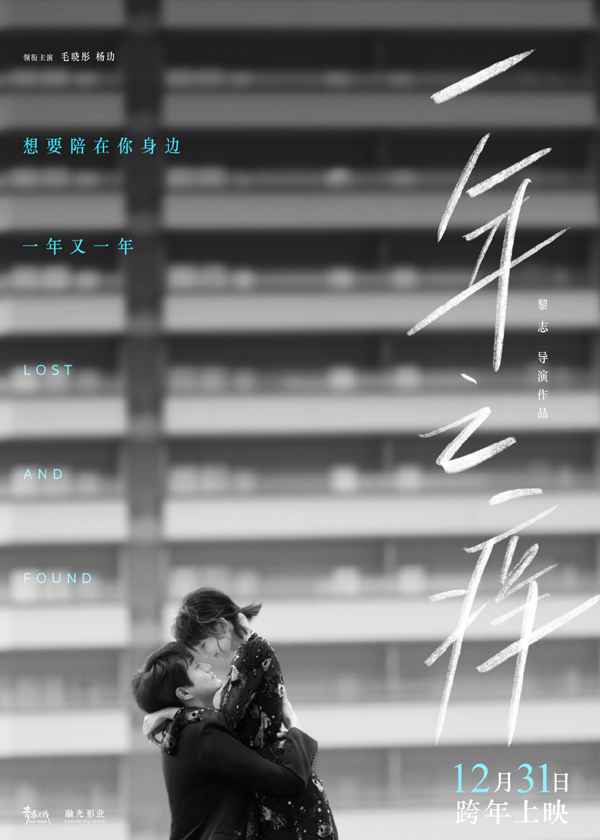 毛晓彤杨玏合作新片《一年之痒》定档12.31 真人版《匹诺曹》内地定档6.1