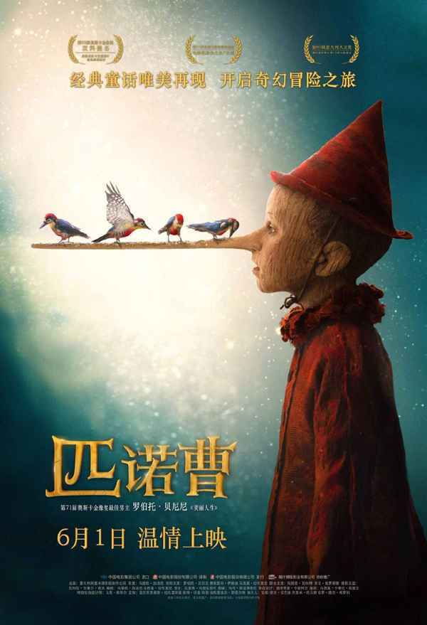 毛晓彤杨玏合作新片《一年之痒》定档12.31 真人版《匹诺曹》内地定档6.1