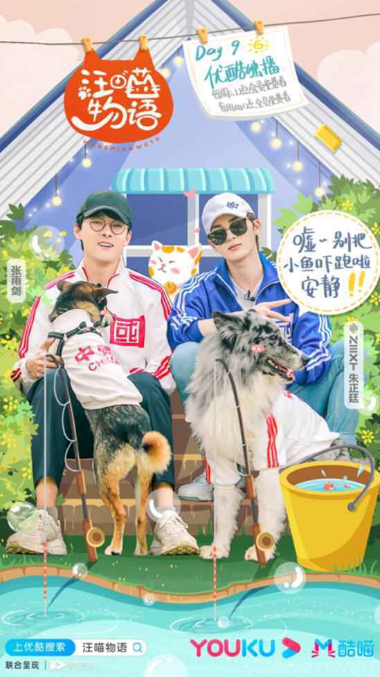 领养人面试朱正廷张雨剑要求严格 不忍分离朱正廷动情落泪