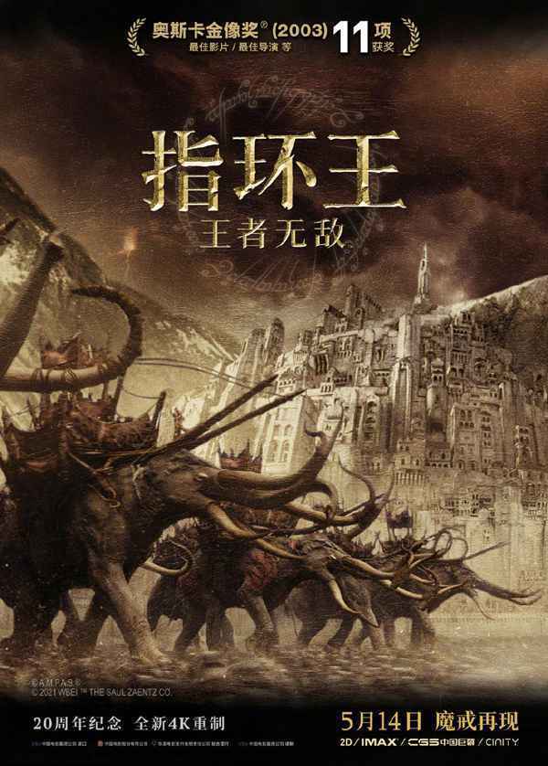 指环王3 《哥斯拉大战金刚》票房破12亿 《指环王:王者无敌》内地重映定档5.14