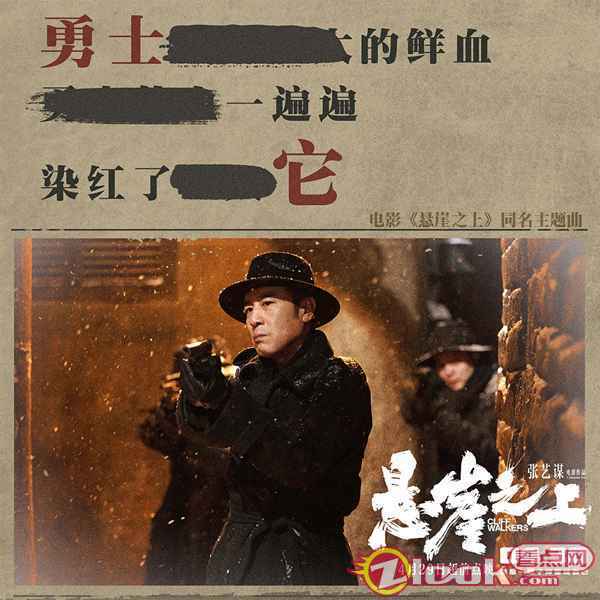 周深唱张艺谋《悬崖之上》主题曲 被深深打动！张译赴死前催泪托孤