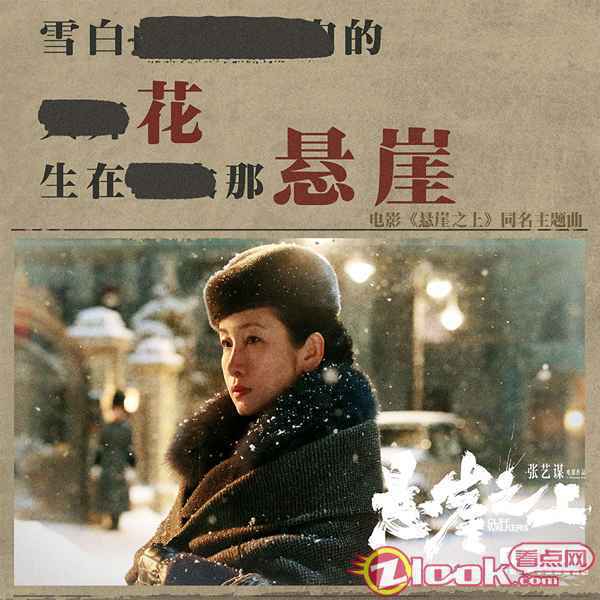 周深唱张艺谋《悬崖之上》主题曲 被深深打动！张译赴死前催泪托孤