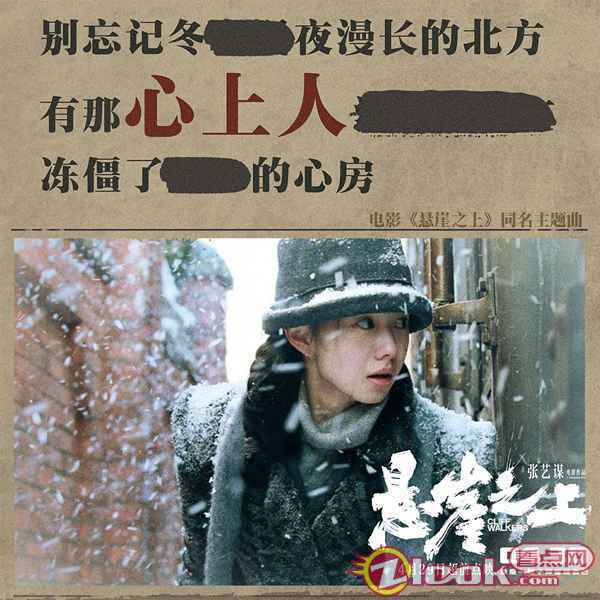 周深唱张艺谋《悬崖之上》主题曲 被深深打动！张译赴死前催泪托孤