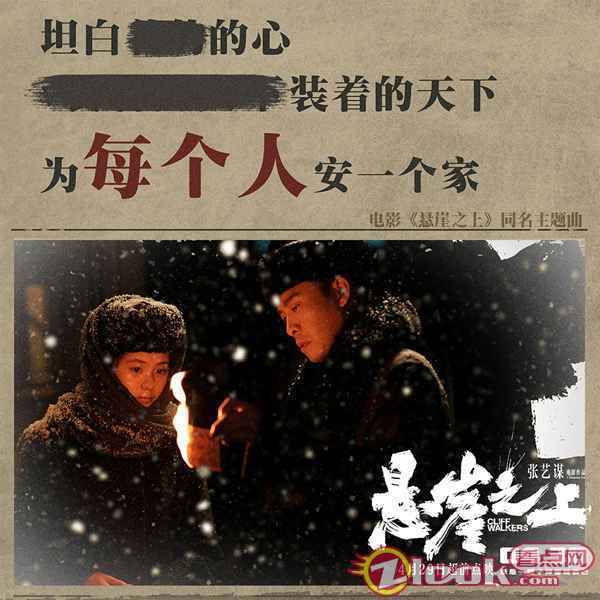 周深唱张艺谋《悬崖之上》主题曲 被深深打动！张译赴死前催泪托孤