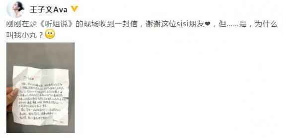 王子文晒粉丝手写信