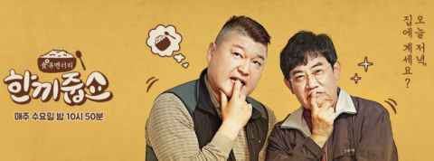 《德鲁纳酒店》吕珍九&《他人即地狱》任时完将出演《请给一顿饭》