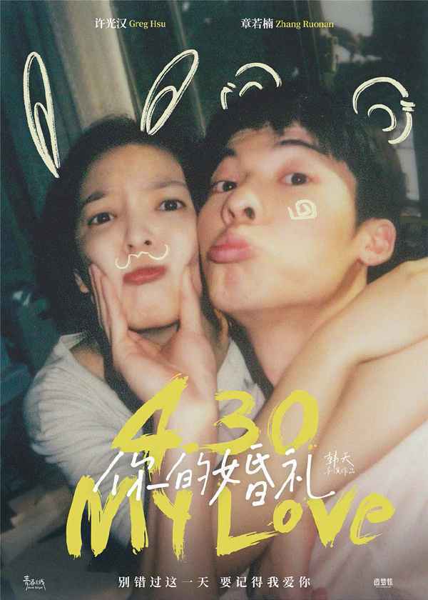 五一档电影预售票房破亿 《你的婚礼》预售超5000万持续领跑