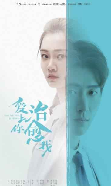 《爱上你治愈我》推广曲上线 刘惜君暖心献声