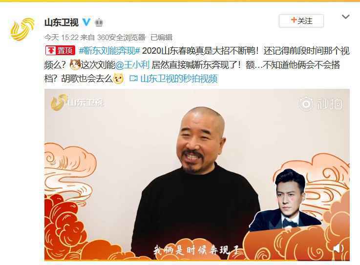 王小利接受黄晓明邀约 并喊话靳东上山东春晚