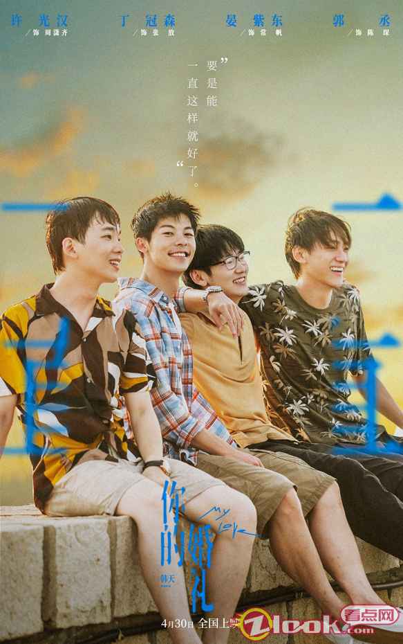 《你的婚礼》今日首映 晏紫东与同窗好友共鉴青春