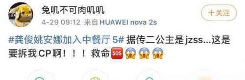龚俊姚安娜加入《中餐厅》第五季 网友:别炒作龚俊姚安娜CP