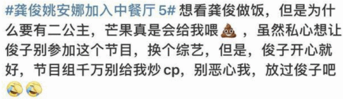 龚俊姚安娜加入《中餐厅》第五季 网友:别炒作龚俊姚安娜CP