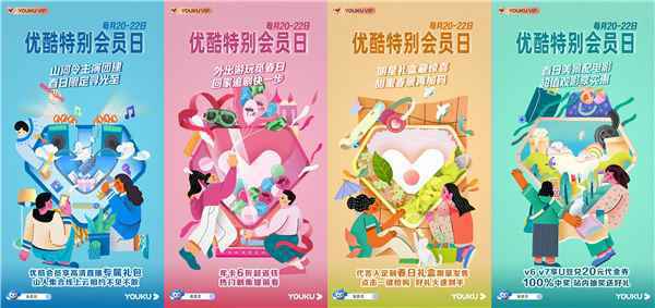 优酷特别会员日4月收官 多元整合玩转会员营销新体验