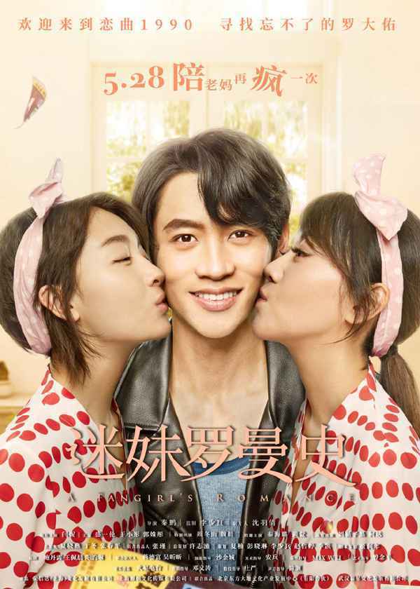 五一档电影《悬崖之上》点映票房累计1400余万《迷妹罗曼史》官宣定档