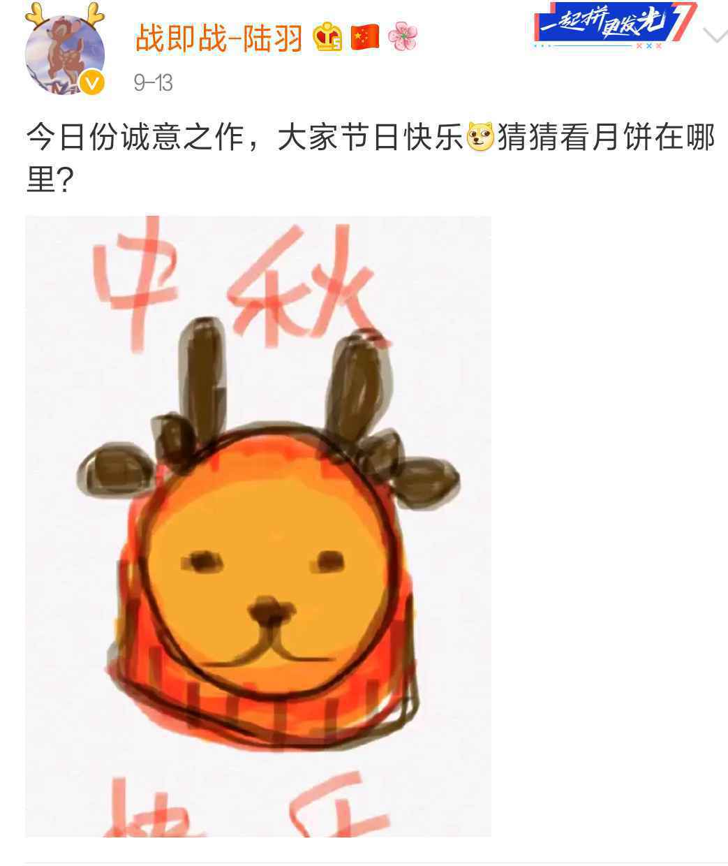 陆羽晒画作大玩月饼谜题 口红精上身隔空宠粉