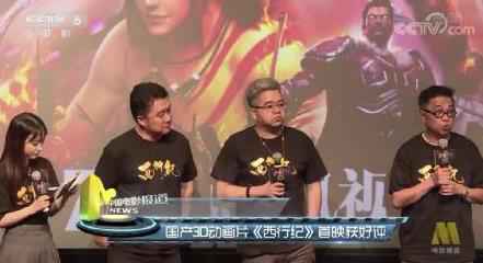 《西行纪》腾讯燃爆上线，播放量登顶国漫第一