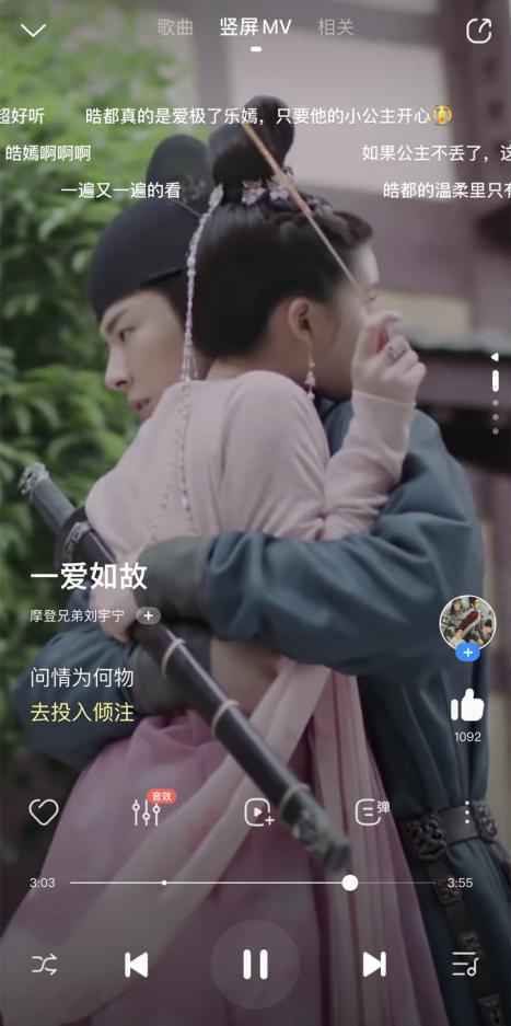 《长歌行》皓嫣夫妇又上热搜 剧迷在酷狗边看竖屏MV边嗑糖!