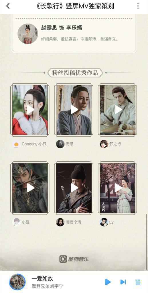 《长歌行》皓嫣夫妇又上热搜 剧迷在酷狗边看竖屏MV边嗑糖!