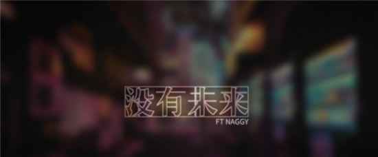 阿敏最新转型专辑《A》第十一首歌曲是什么？