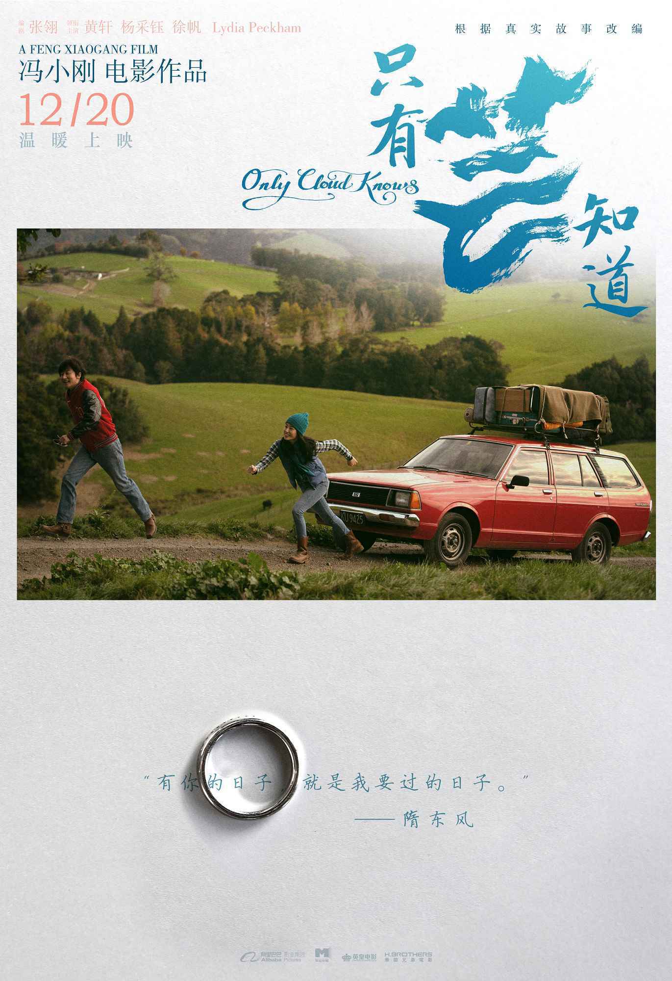 杨坤献唱《只有芸知道》主题曲 黄轩真情表白杨采钰