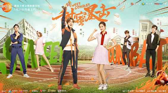 《甜蜜暴击》今晚湖南热力开播 正则开学引爆夏日正能量