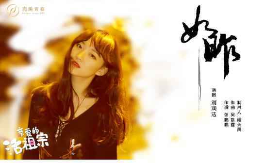 《亲爱的活祖宗》收官,《如昨》MV虐心上线