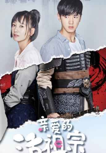 《亲爱的活祖宗》收官,《如昨》MV虐心上线