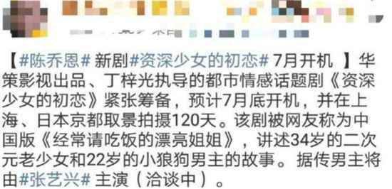 《下一站是幸福》宋茜宋威龙不是原定主角？