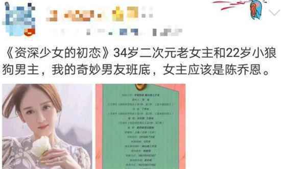 《下一站是幸福》宋茜宋威龙不是原定主角？