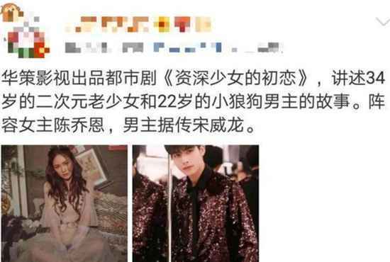 《下一站是幸福》宋茜宋威龙不是原定主角？