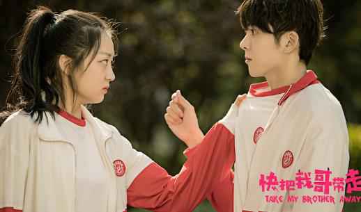 网剧《快把我哥带走》内涵走心 曾舜晞版时分：平凡世界的英雄