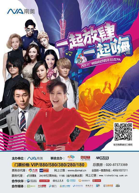 南奥集团携手相关政府机构打造双城跨年